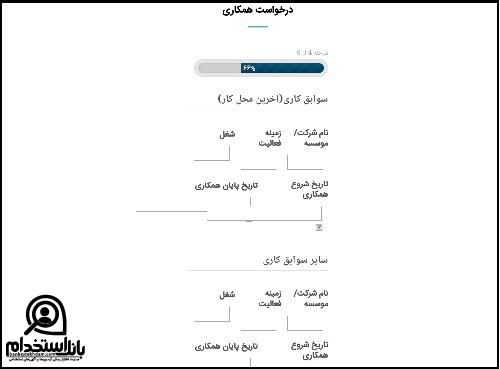 سایت استخدام بیمارستان سینا اصفهان